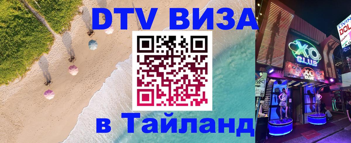 DTV Visa Thailand — прайс и условия, виза без дополнительных документов - 